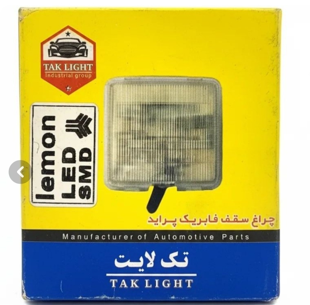 چراغ سقف تک لایت مدل smd مناسب پراید رنگ لیمویی