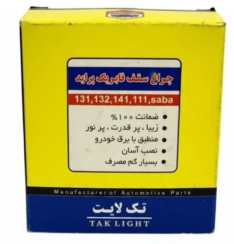 چراغ سقف تک لایت مدل smd مناسب پراید رنگ لیمویی